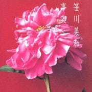 事実