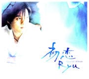 初恋 Special Album