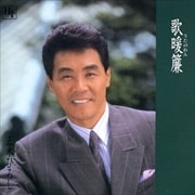 五木ひろしセット