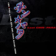 Last CHIN☆PARA