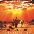 全曲集(1994)