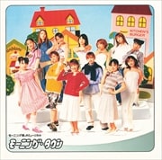 モーニング娘。のミュージカル「モーニングタウン」(オリジナル・キャスト盤)