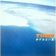 ゆずれない夏