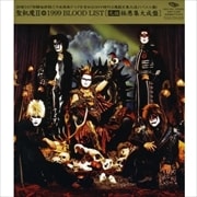 1999 BLOOD LIST(元祖極悪集大成盤)