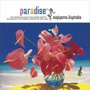 パラダイス〜夏の恋を続けよう