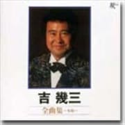 全曲集