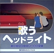 Τإåɥ饤ȡåԥåȤΤʤءޤ줿󥸥 (2 ǥ2)