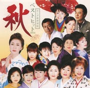 キング最新演歌ベストヒット 2004・秋