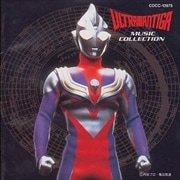 ウルトラマンティガ ミュージックコレクション