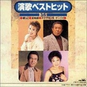 演歌ベストヒット35 (2枚組 ディスク2)