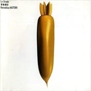 音楽畑8 ラ・ストラーダ(道)