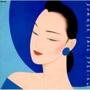 JAZZを聴きたくて・サマー・ジャズ・スペシャル