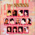 ヒット演歌最前線(1999)