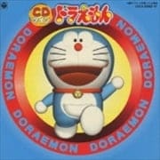 CDツインドラえもん・DISC2