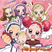 おジャ魔女BAN2 CDくらぶ その11 おジャ魔女BAN2カーテンコール!!