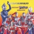 最新決定盤!ウルトラマン全曲集2002