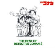名探偵コナン テーマ曲集2 〜THE BEST OF DETECTIVE CONAN2〜