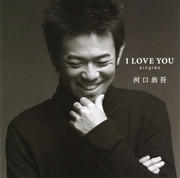 I LOVE YOU〜singles