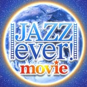 ジャズ・エヴァー!ムーヴィー(2枚組ディスク2)