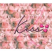 Kiss〜韓国ドラマティックラブストーリー〜 (2枚組 ディスク2)
