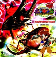 劇場版「甲虫王者ムシキング グレイテストチャンピオンへの道」オリジナルサウンドトラック