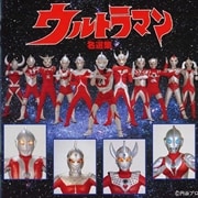 ウルトラマン名選集