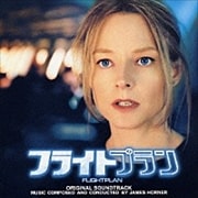「フライトプラン」オリジナル・サウンドトラック