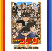 「名探偵コナン」名探偵コナン・キャラクター・ソング集〜帝丹小学校に全員集合!!