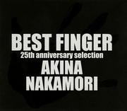 25周年記念セレクション ベスト・フィンガー