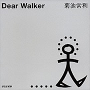 NHK「街道てくてく旅」サウンドトラック Dear Walker