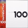 ベスト・クラシック100 (6枚組 ディスク6)