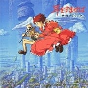 「耳をすませば」サウンドトラック