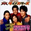 「爆竜戦隊アバレンジャー」キャラクターソングアルバム〜もっと!もっと!ABAREN−HEART