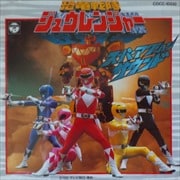「恐竜戦隊ジュウレンジャー」