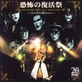 恐怖の復活祭 THE LIVE BLACK MASS D.C.7 SELECTION+α (3枚組 ディスク1)