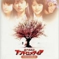 「アンドロメディア」オリジナル・サウンドトラック