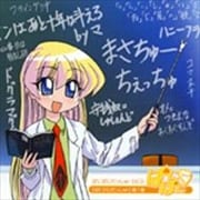 ぱにぽにだっしゅ!DJCD ぱにらじだっしゅ! 第1巻