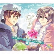 「ラブレボ!!」乙女的恋革命★ラジオCD4