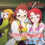 TVアニメ「舞-乙HiME」ドラマCD〜ミス・マリアはみてた ガルデローベマル秘裏日誌Vol.2