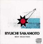 決定版 坂本龍一ベスト・セレクション