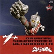 ウルトラマン生誕40周年記念 ウルトラサウンド殿堂シリーズ(5)「ウルトラマンA」
