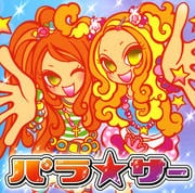 パラ☆サー