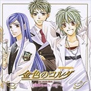 CDドラマコレクションズ「金色のコルダ」CDドラマ 〜目覚めのカノン〜