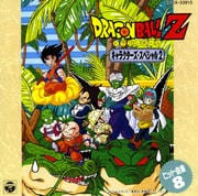 ドラゴンボールz ヒット曲集5 光の旅 Cdレンタル ぽすれん ドラゴンボールz ヒット曲集5 光の旅 Cdレンタル ぽすれん