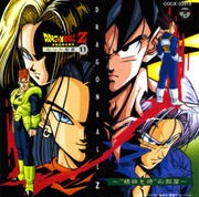 ドラゴンボールz ヒット曲集11 精神と時 の部屋 Cdレンタル ぽすれん ドラゴンボールz ヒット曲集11 精神と時 の部屋 Cdレンタル ぽすれん