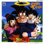 ドラゴンボールZ ヒット曲集 15 Sunlight&City Lights (リマスター)