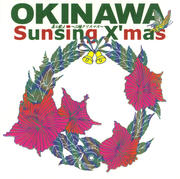 美(ちゅ)ら歌よ〜三線クリスマス〜
