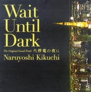 「大停電の夜に」オリジナルサウンドトラック