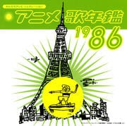 ߤʤΥƥӡͥ졼 ˥ǯ 1986
