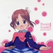 【CDシングル】まなびストレート!キャラクターCD まなび